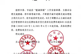 5月10日试运行、6月1日正式收费，乐山主城区公共停车收费细则出炉图片