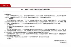 注意！工行最新通知，这类银行卡将被清理！光大平安中信也在行动，非法用卡还会判刑图片