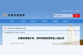 802人！长春市普通小学、初中市级优秀学生人选公示图片