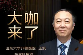 肝病科知名专家，齐鲁医院王凯教授将来青岛院区坐诊图片
