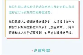 单位如何为职工办理公积金补缴？图片