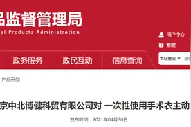 北京中北博健科贸有限公司对一次性使用手术衣主动召回图片