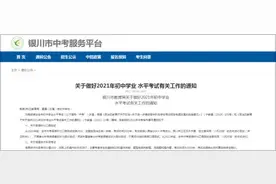 事关中考！银川市教育局最新通知图片