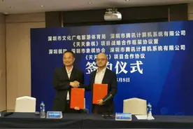 牵手腾讯 深圳象棋开创“体育+科技+文化”新模式图片