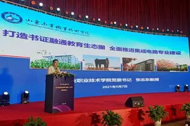 山东商业职业技术学院党委书记张志东出席2021芯时代集成电路产业赋能人才培养西湖高峰论坛并作报告图片