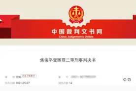 池州一事业单位聘用人员一年受贿70余万获缓刑 检方抗诉，二审获刑三年图片