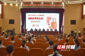 大师给孩子们讲马克思主义哲学 王伟光教授走进李达中学暨《撬动世界的支点》新书发布会举行图片