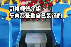 公交车配上儿童安全座椅你见过吗？长春公交司机把公交车装饰成家图片