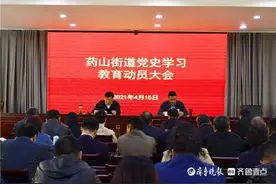 济南市天桥区药山街道：以学习教育推进各项工作提质增效图片