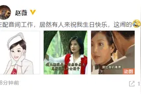 顶流实锤！陆依萍104岁生日赵薇竟收到生日祝福图片