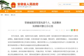 有你吗？安徽省脱贫攻坚先进个人、先进集体拟表彰对象公示图片