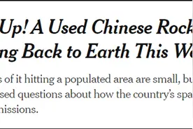真相与常识㊱｜中国火箭残骸是“失控威胁”？美国“醉翁之意不在酒”图片