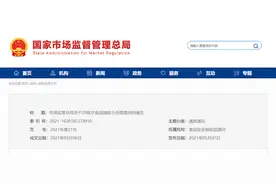 市场监管总局通报20批次食品抽检不合格 三只松鼠等品牌产品登榜图片