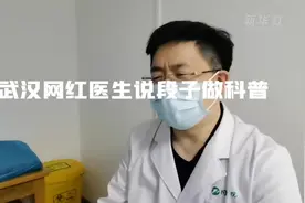 说段子做科普 看这位网红医生如何科学谈“心”？图片
