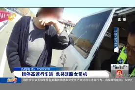 开车回老家却意外在高速迷路，转悠一上午饭都没吃，女司机被急哭视频封面