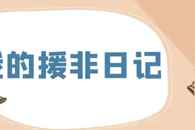 援非日记⑩|虫卵钻进小腿？我在非洲治疗患蝇蛆病的男孩图片