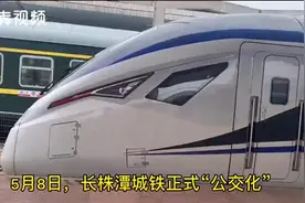 正式“公交化”首日，记者体验长株潭城铁出行图片