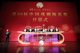 刚刚，第30届中国戏剧梅花奖在南京开幕图片