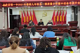 南阳市方城县小史店镇一中召开九年级县一模质量分析暨中招备考提升会图片