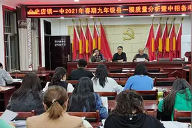 南阳市方城县小史店镇一中召开九年级县一模质量分析暨中招备考提升会图片