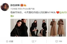 孙怡母亲节晒与妈妈合影 母女同款发型同款衣装形似姐妹花图片