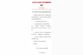 今起，北京多条道路全天禁止摩托车行驶图片