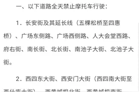 今起，北京多条道路全天禁止摩托车行驶图片