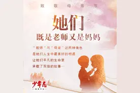 「母亲节创意海报」她们既是老师也是妈妈图片