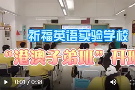 增设国学体验课！广州市祈福英语实验学校“港澳子弟班”开班图片