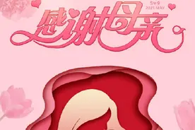 转发祝福妈妈！母亲节快乐图片