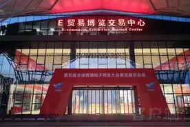 阿里巴巴、京东、亚马逊、eBay都来了，郑州E贸易博览中心开启“国际范”大展图片