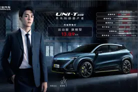 未来动感座驾来袭 长安UNI-T运动版正式上市图片