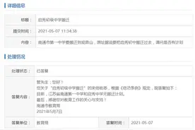 南通市一中、启秀要搬迁？官方回应：无搬迁计划图片