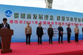 45秒｜既有趣味游戏又有知识问答 第30个全国城市节约用水宣传周在潍坊启动图片