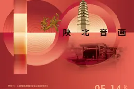 深交“陕北音画”音乐会，奏响红色交响，庆祝建党百年图片