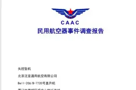 厦门直升机坠海致4死事故调查报告公布：飞行员遇平流雾产生生理错觉，从而致空间定向障碍图片