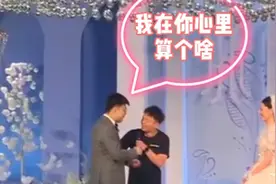 "我俩算个啥？”兄弟“大闹”婚礼现场 新郎接连被“表白”图片
