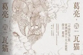 造物者：人、时间以及良缘——读葛亮新作《瓦猫》图片