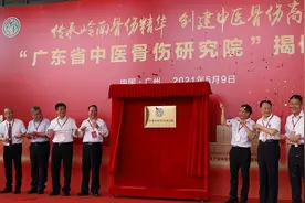 广东首家中医骨伤研究院揭牌，全程参与骨科治疗让患者获益图片