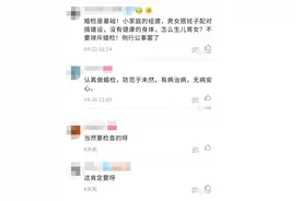 杭州姑娘想婚检，男友直接发火：不想结婚就直说图片
