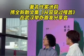 池莉全新散文集《从容穿过喧嚣》武汉首发图片