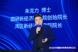 朱克力谈新经济和新动能：左手科技、右手消费，共振新发展格局图片