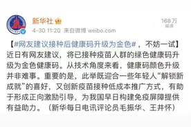 打完疫苗，健康码变了？网友：快安排我……图片