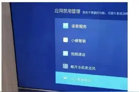 小心！看电视泄露个人隐私 创维回应：解除合作关系图片