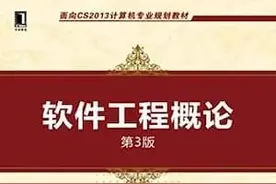 软件工程的最大难题图片