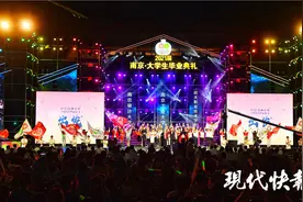 你们是南京“最想留住的幸运”！这场毕业典礼燃爆了图片