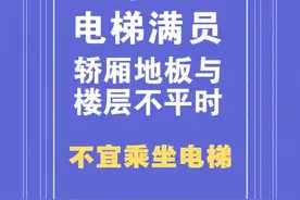 被困电梯自救手册丨希望你用不到 但一定要知道图片