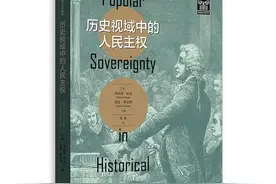 李公明｜一周书记：人民主权视域中的……历史迷雾图片