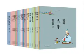新书上架丨《蔡志忠漫画中国传统文化》系列：轻松领略文化古籍的魅力图片