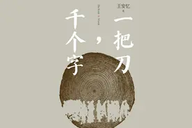 一刀剁下去，四溅的不是火花，而是“字”| 一周新书推荐图片